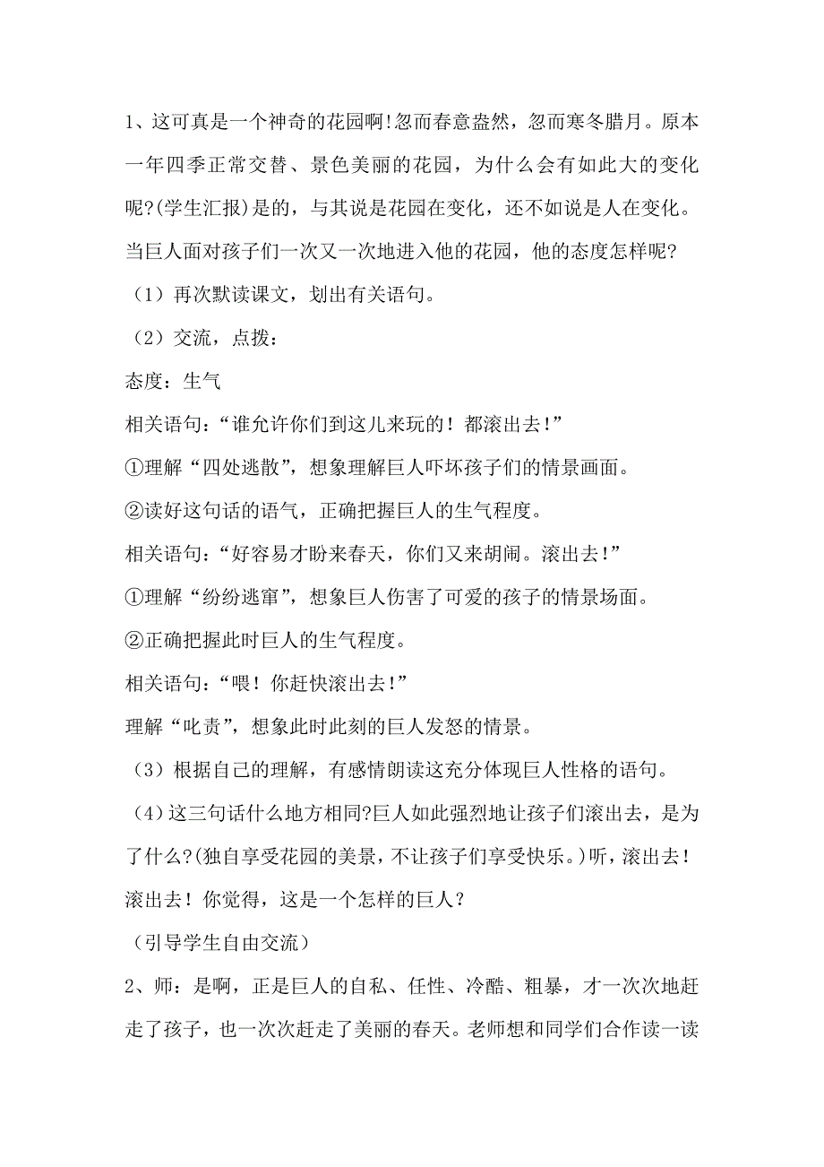 新人教版小学语文四年级上册《巨人的花园》教学设计1_第3页