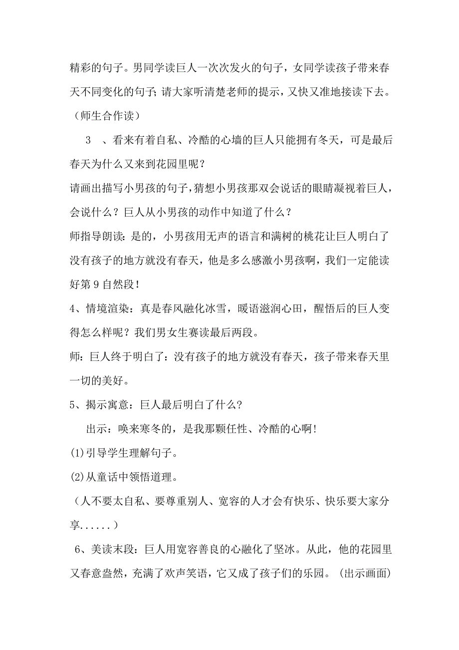 新人教版小学语文四年级上册《巨人的花园》教学设计1_第4页