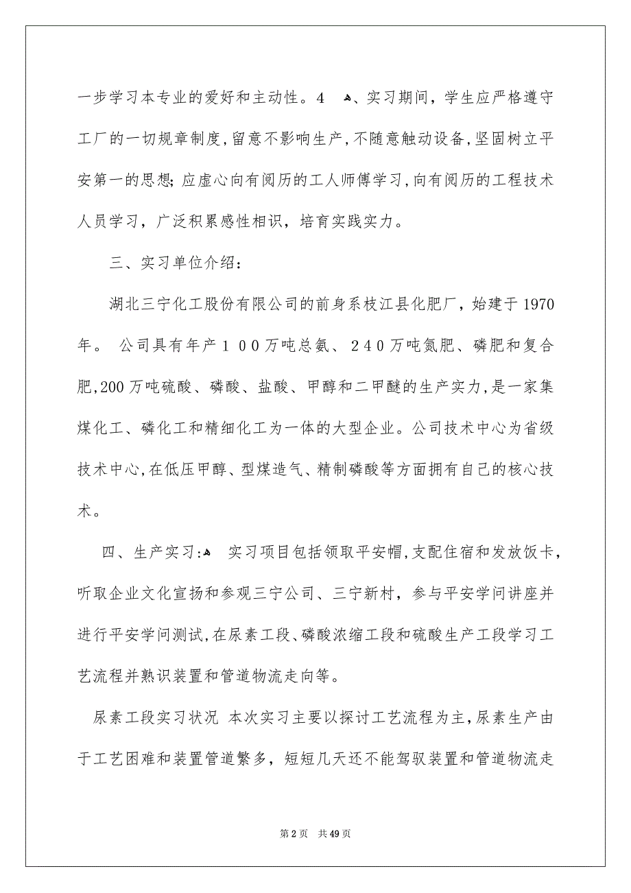 化工类实习报告合集八篇_第2页