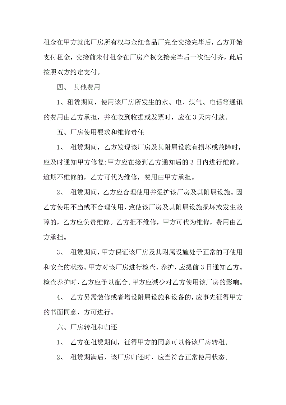 关于厂房出租合同5篇_第2页