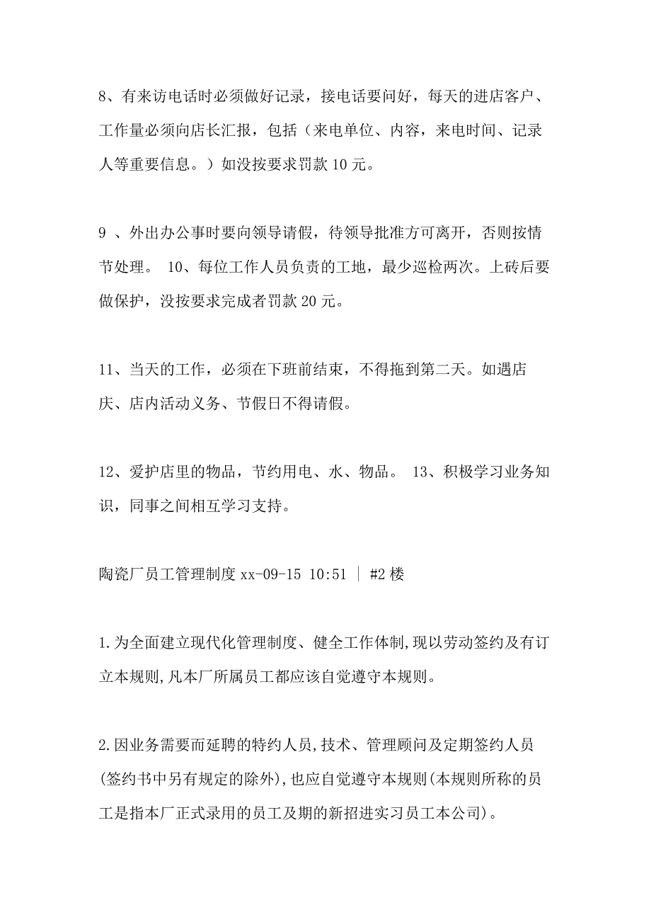 陶瓷厂员工管理制度_第2页