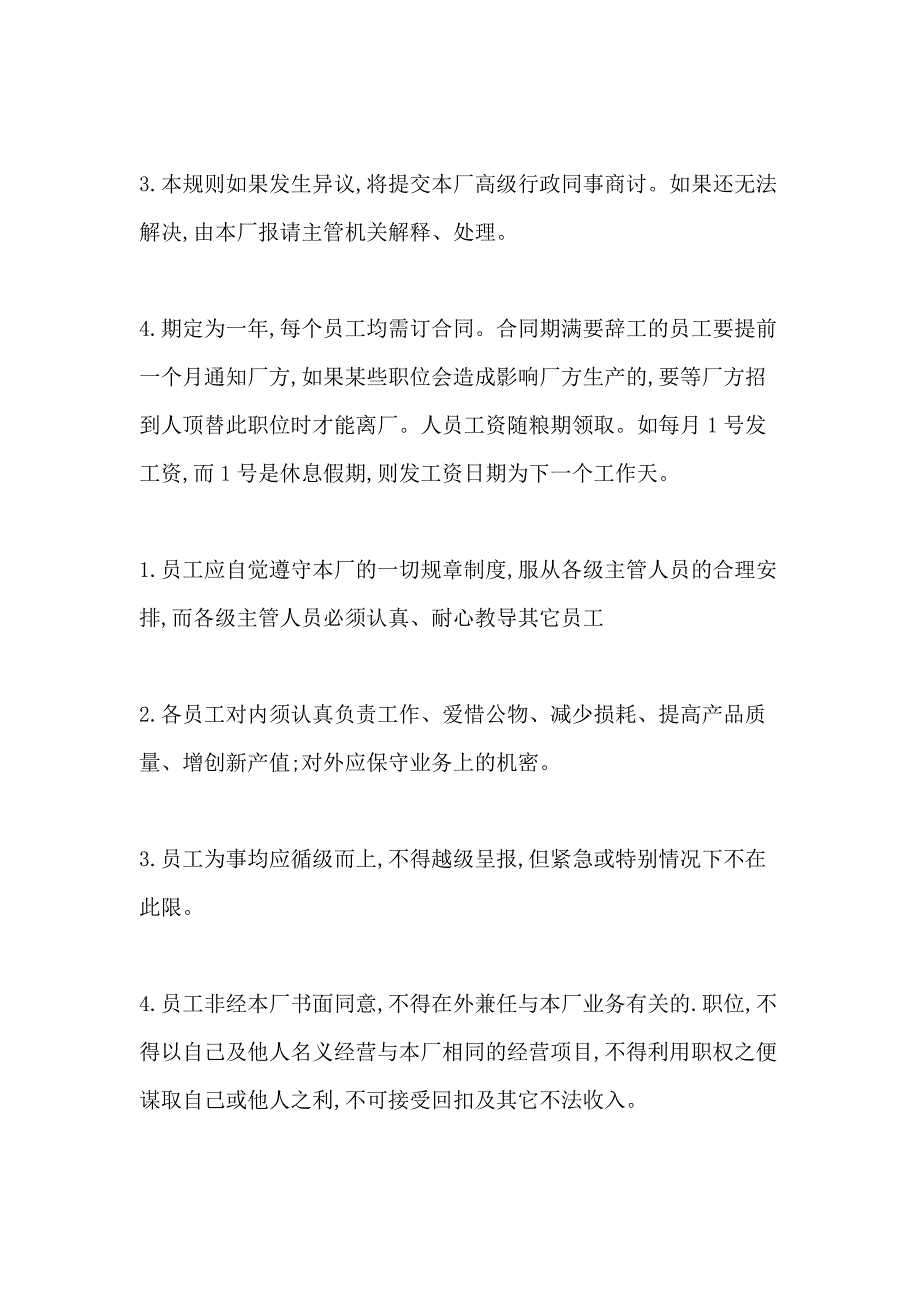 陶瓷厂员工管理制度_第3页