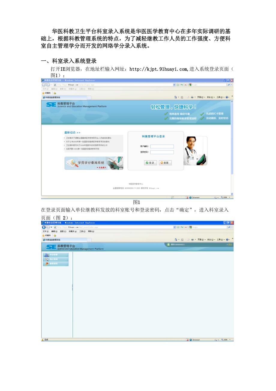 科教管理平台科室录入系统使用手册_第4页