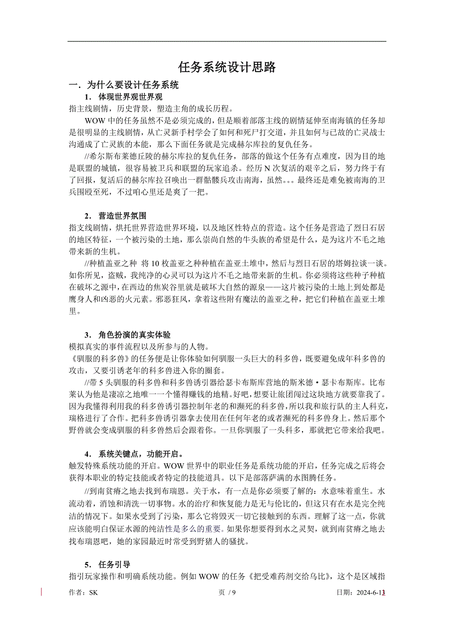 任务系统设计思路.doc (2).doc_第1页