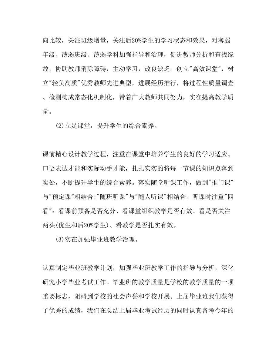 2023初校工作参考计划范文4).docx_第5页