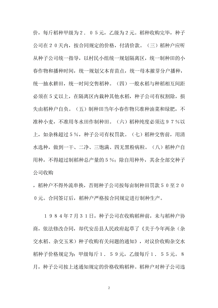 四川安岳县种子案(代表人诉讼先河) (2).doc_第2页