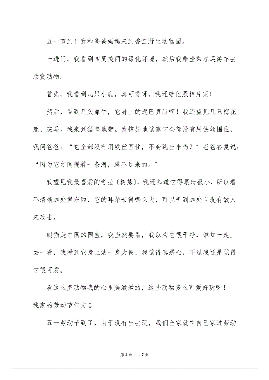 2023年我家的劳动节作文范文.docx_第4页