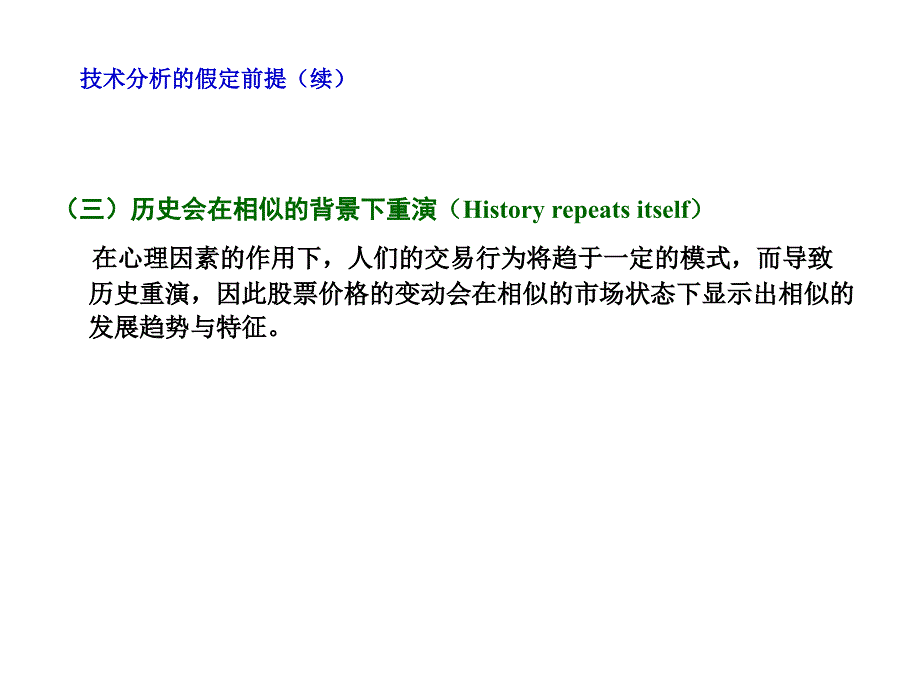 第次课整理形态道氏理论波浪理论_第4页