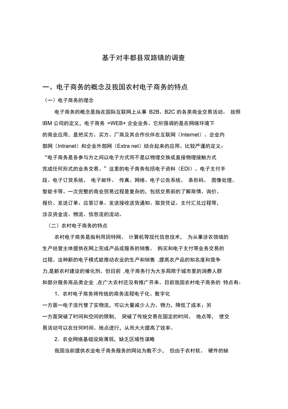 农村电商发展存在的问题及对策_第4页