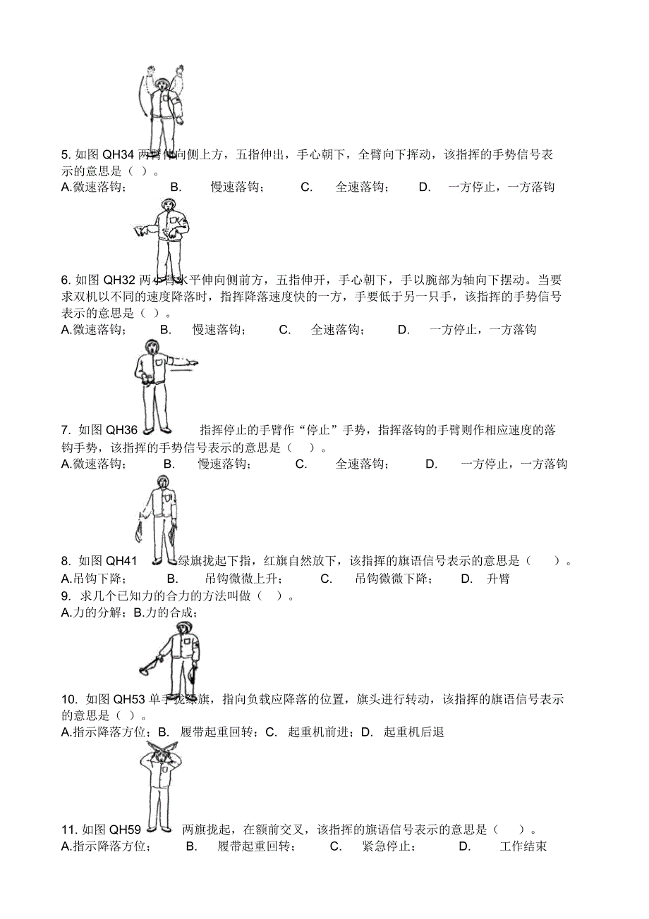 起重机械指挥试卷2013_第4页