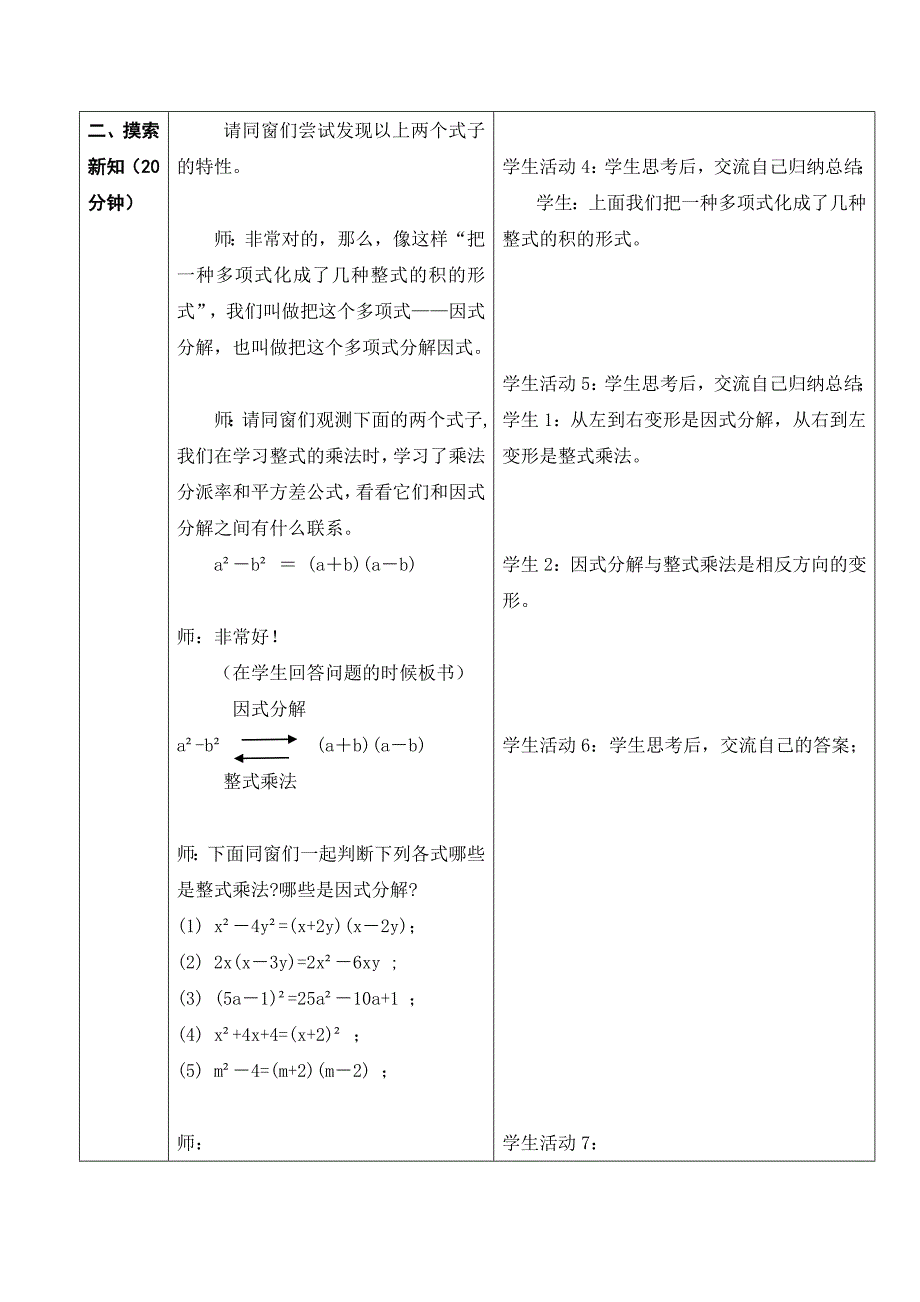 【人教版】初二数学上册《【教学设计】-提公因式法》_第3页