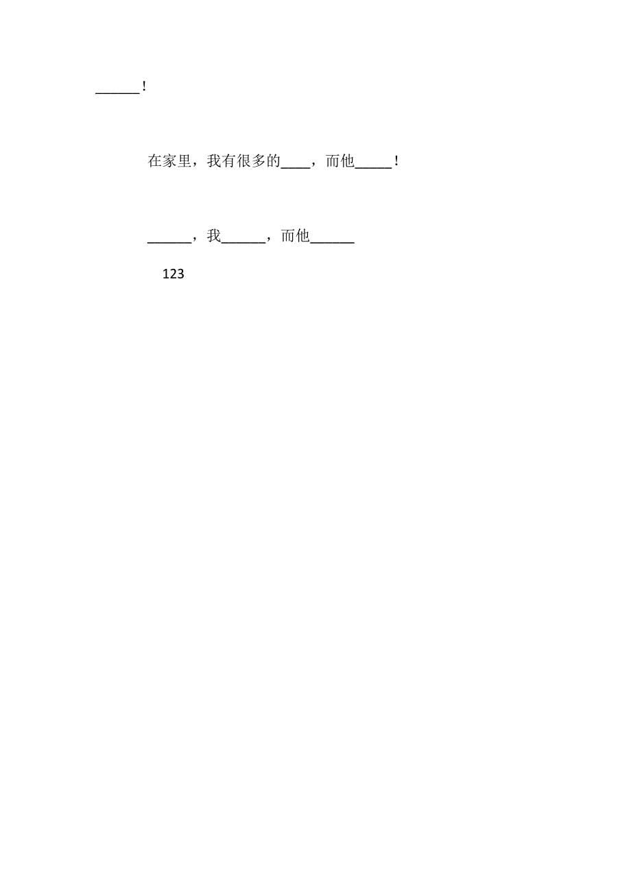 北京版四年级语文上册教案设计《咱俩的秘密》_第5页