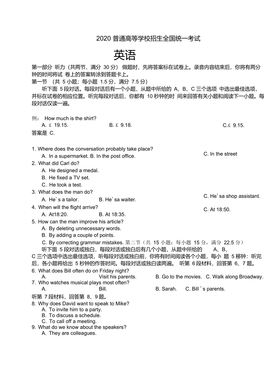 (最新校对)2020年高考英语全国1卷_第1页