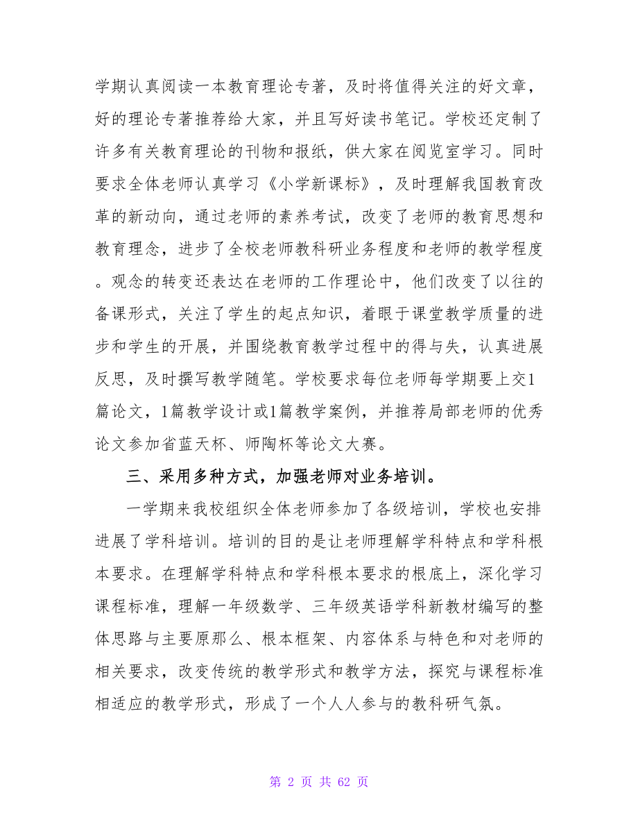 教科研工作总结.doc_第2页