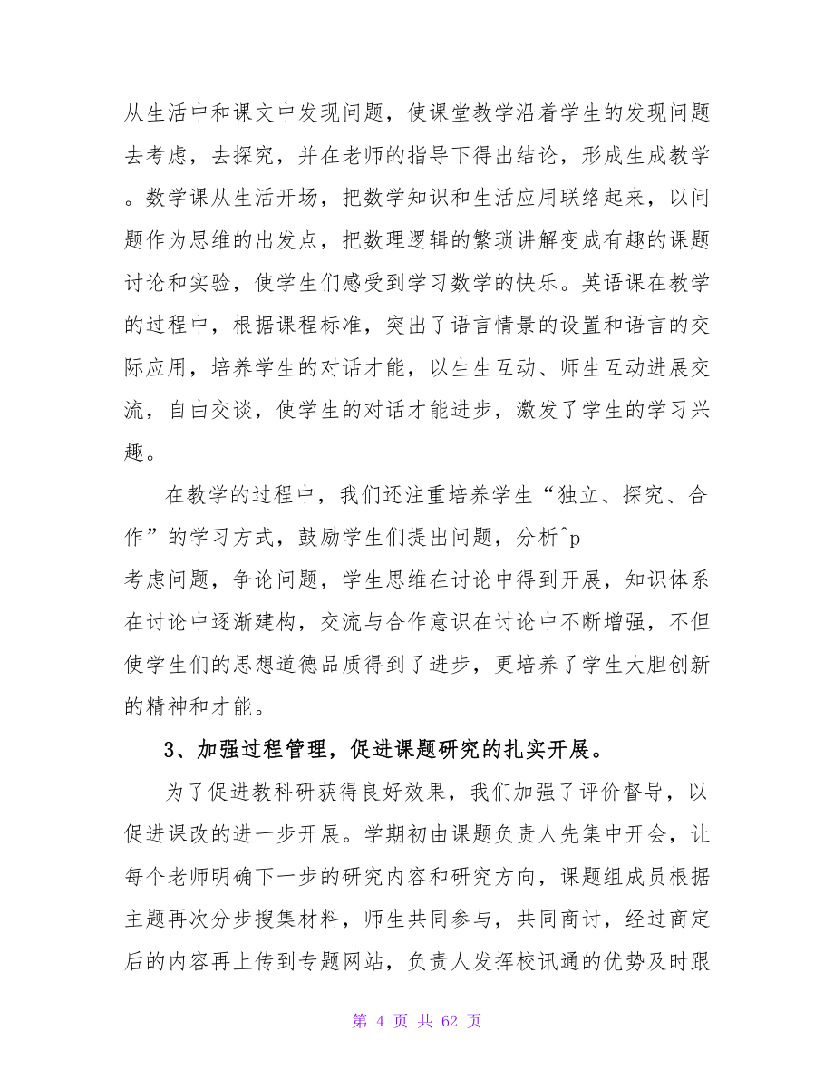 教科研工作总结.doc_第4页