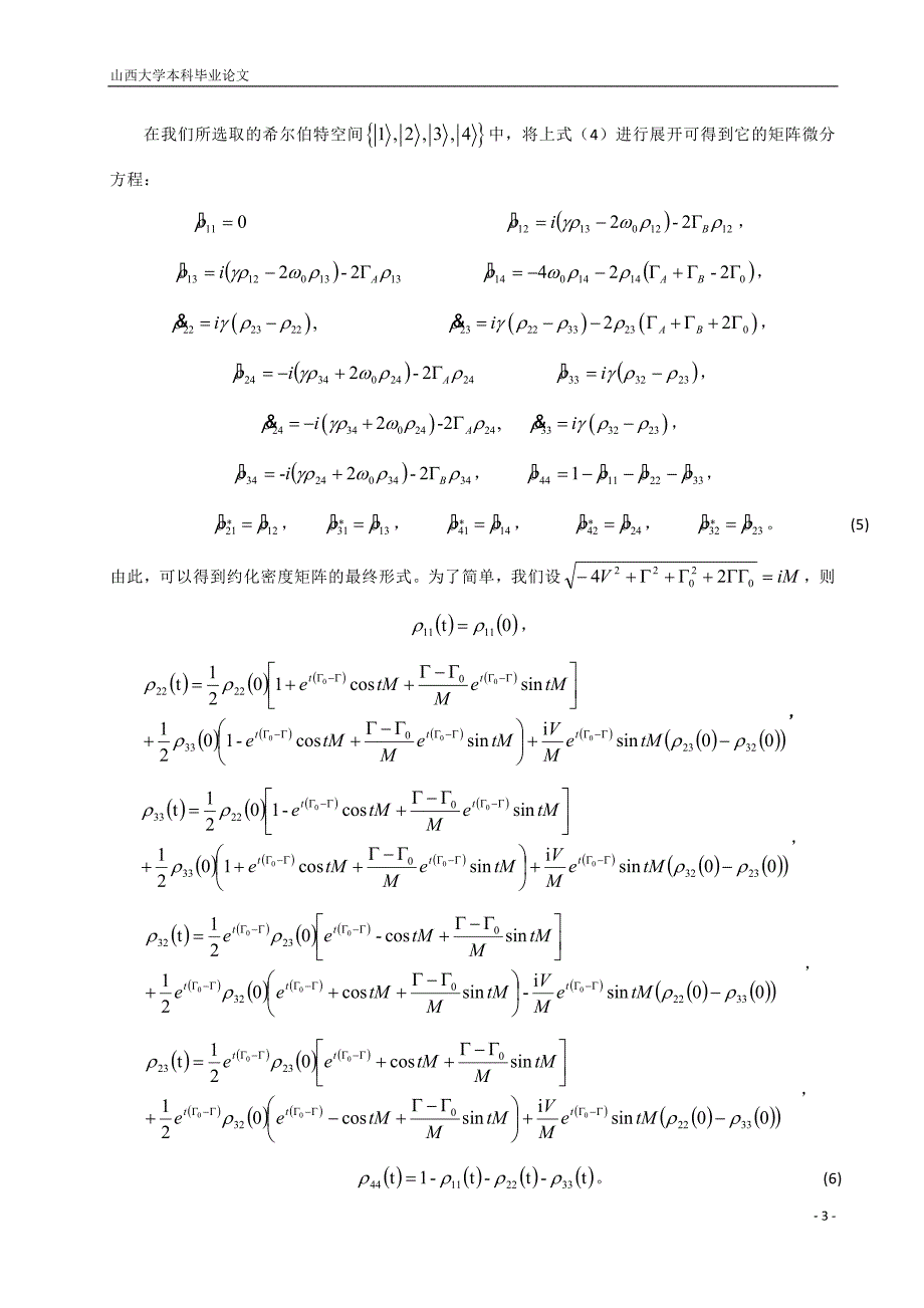 关联环境中量子关联动力学行为分析.doc_第3页