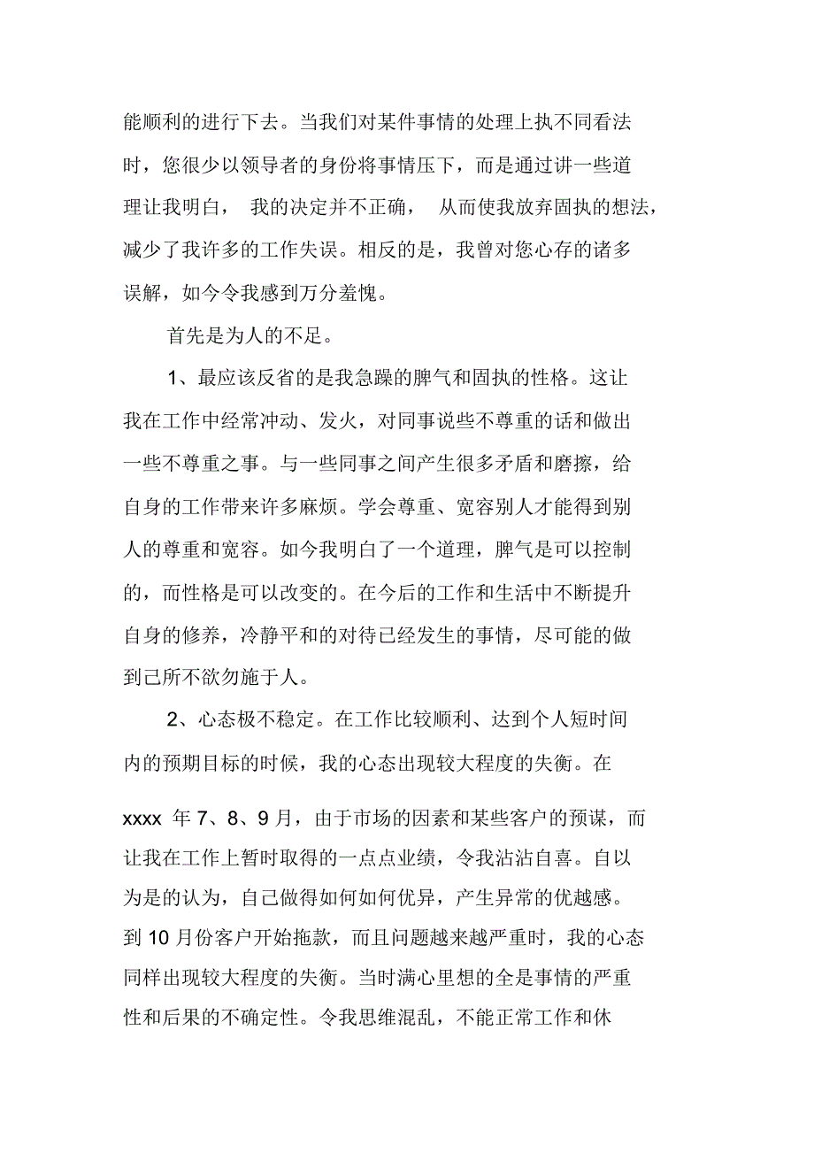 业务员年终总结报告四篇_第2页