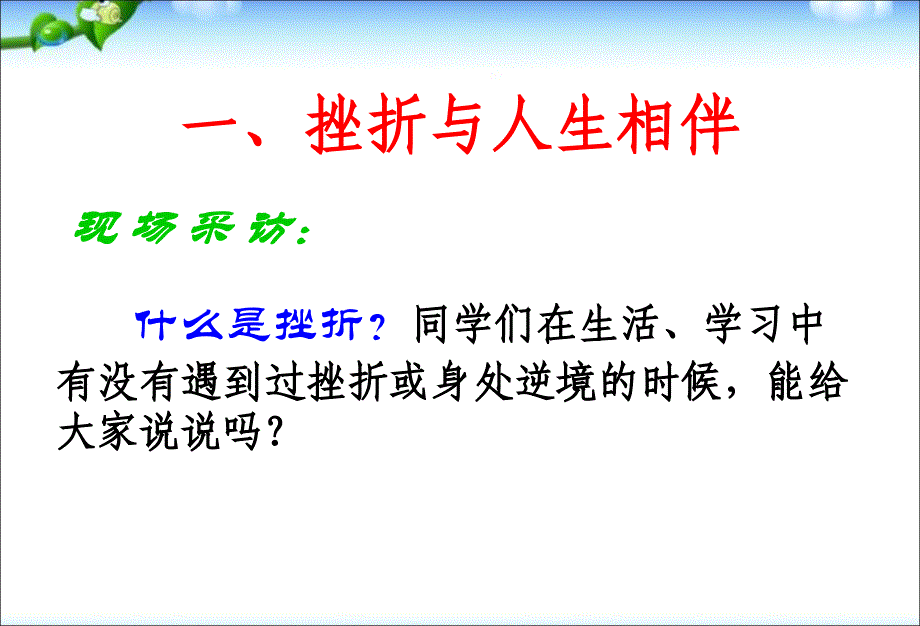 主题班会面对挫折主题班会课件_第3页