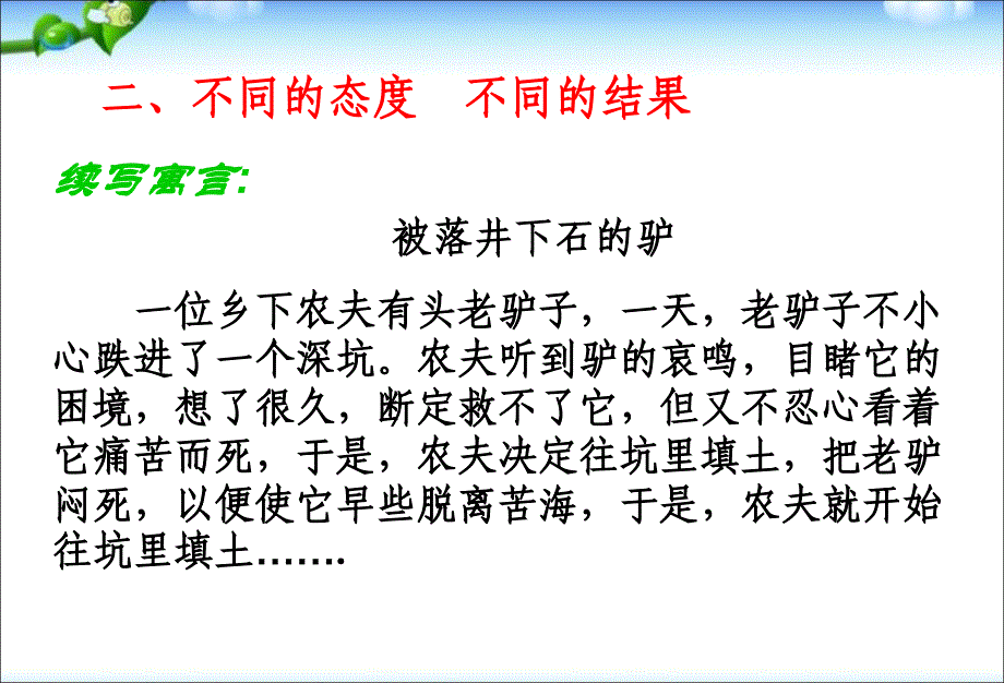 主题班会面对挫折主题班会课件_第4页