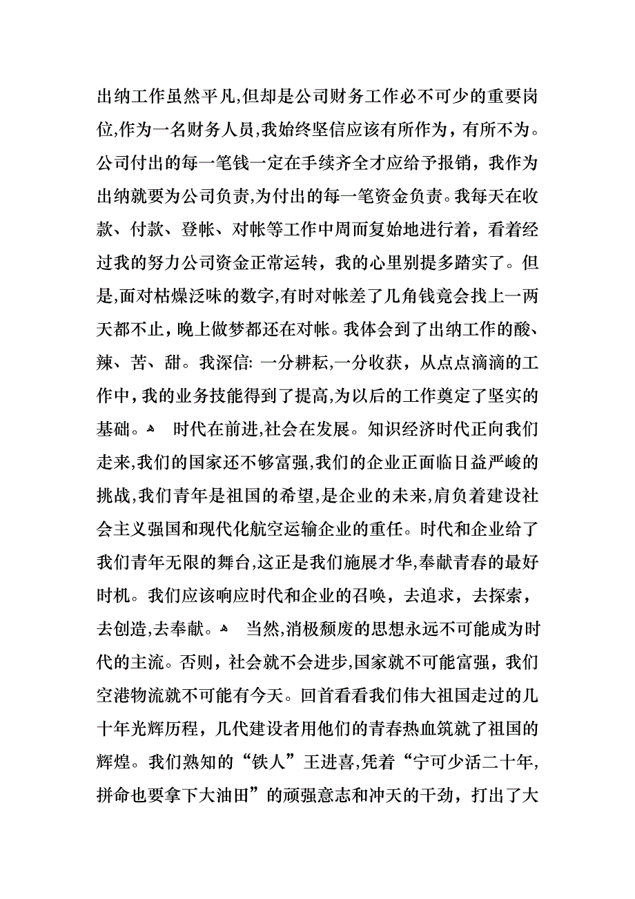 优秀员工演讲稿模板九篇_第3页