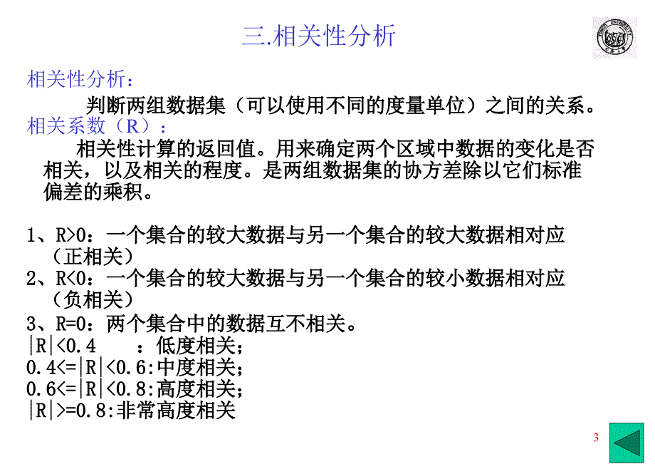 Excel2000(第四讲)数据分析_第3页