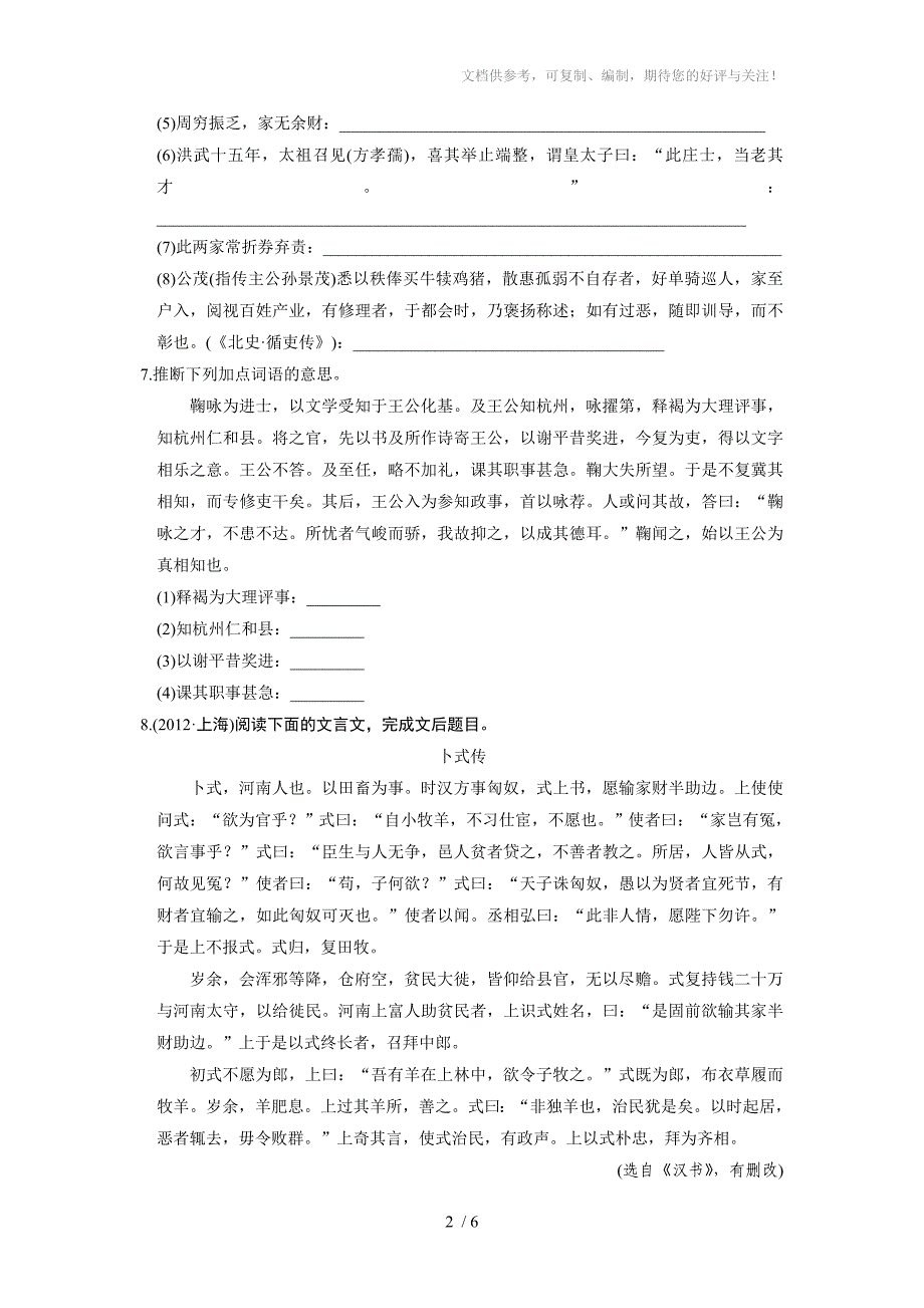 2015届高考语文总复习文言实词题组训练试题(学生版)_第2页