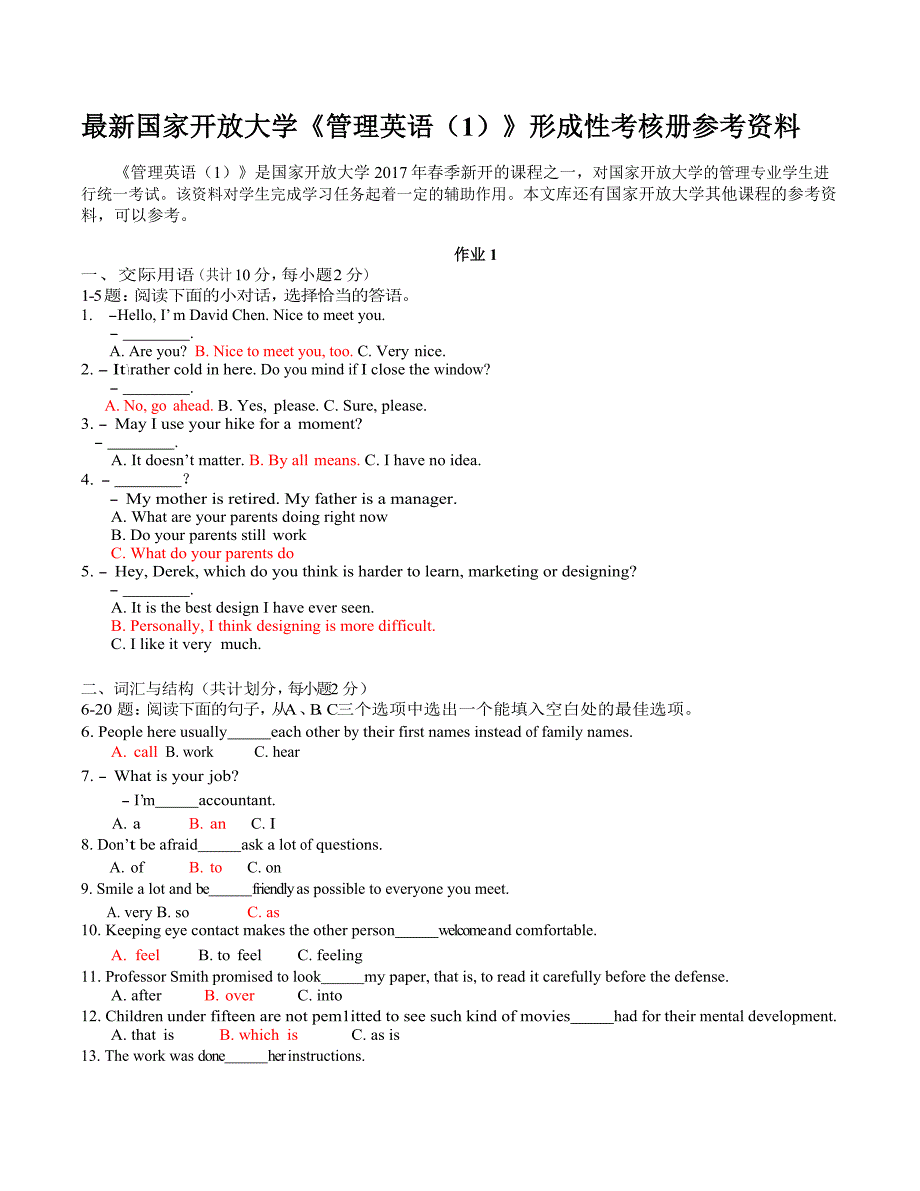 2019年新整理国家开放大学《管理英语（1）》形成性考核册答案_第1页