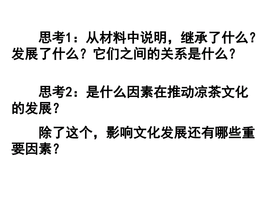 高中政治 文化在继承中发展_第2页