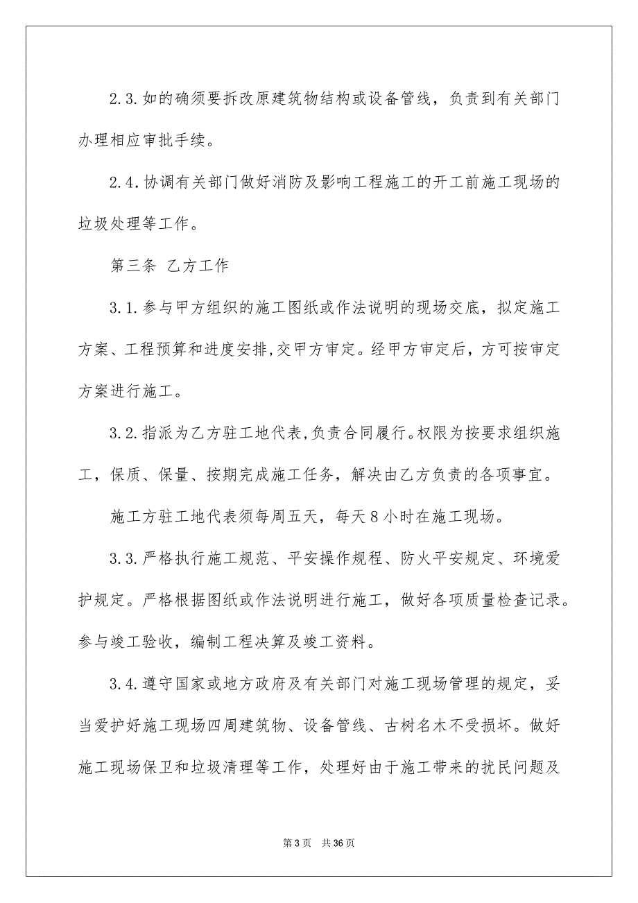 施工合同模板集合7篇_第3页