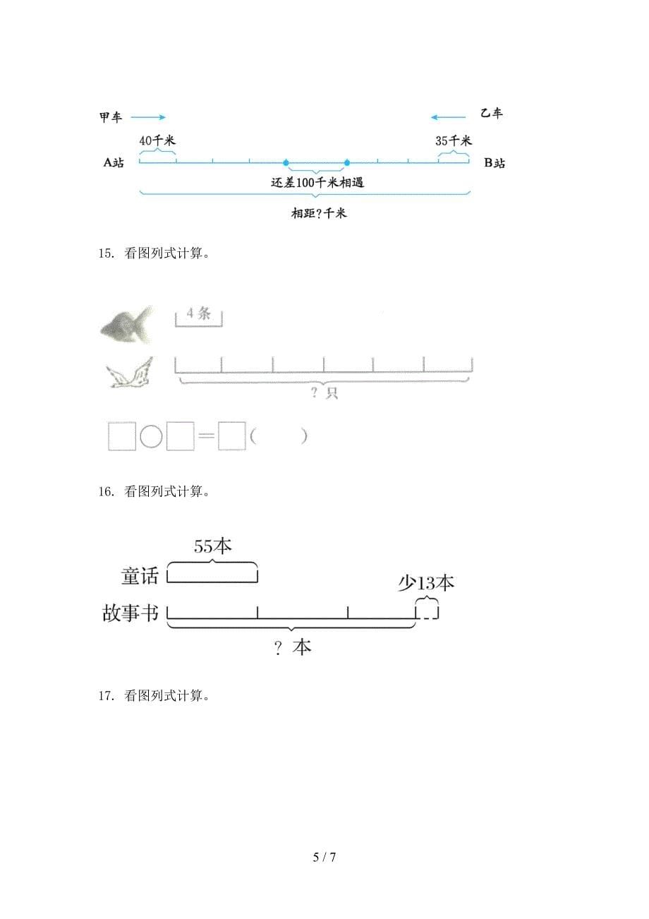 北师大版三年级上册数学看图列式计算专项水平练习题_第5页