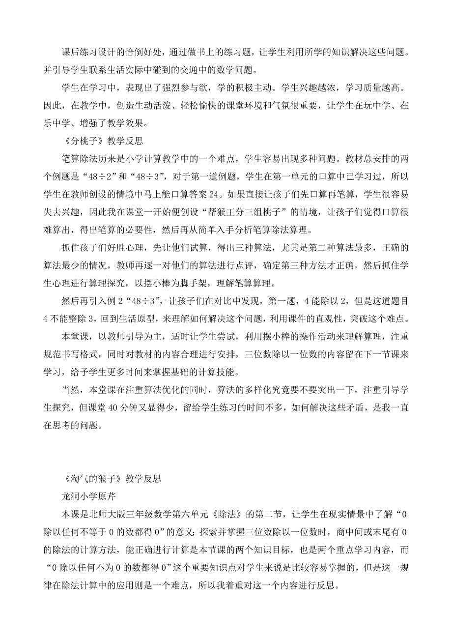 北师大版三年级数学上册教学反思(十多篇).doc_第5页