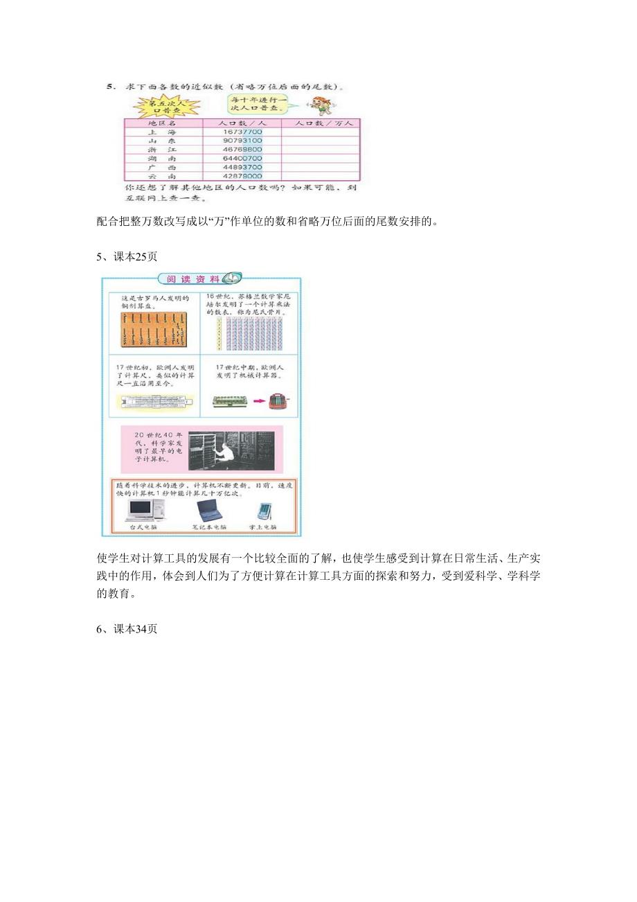 人教版四年级上册数学实践活动_第2页