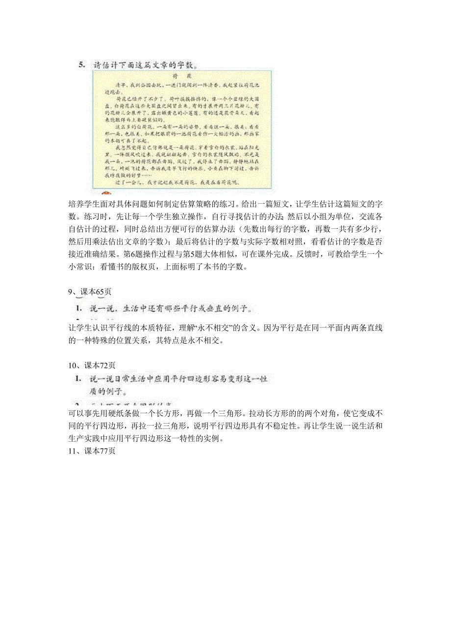 人教版四年级上册数学实践活动_第4页