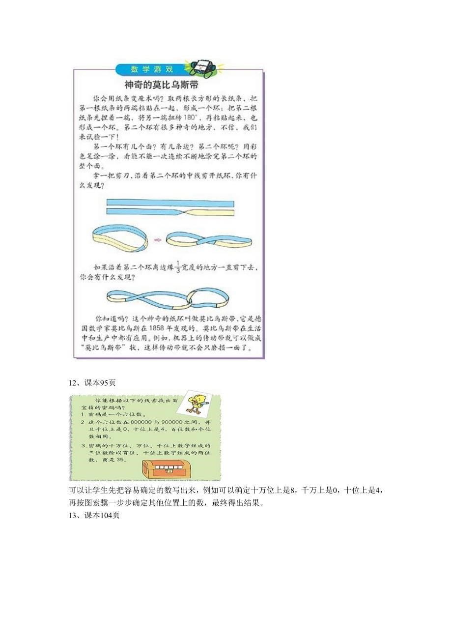 人教版四年级上册数学实践活动_第5页