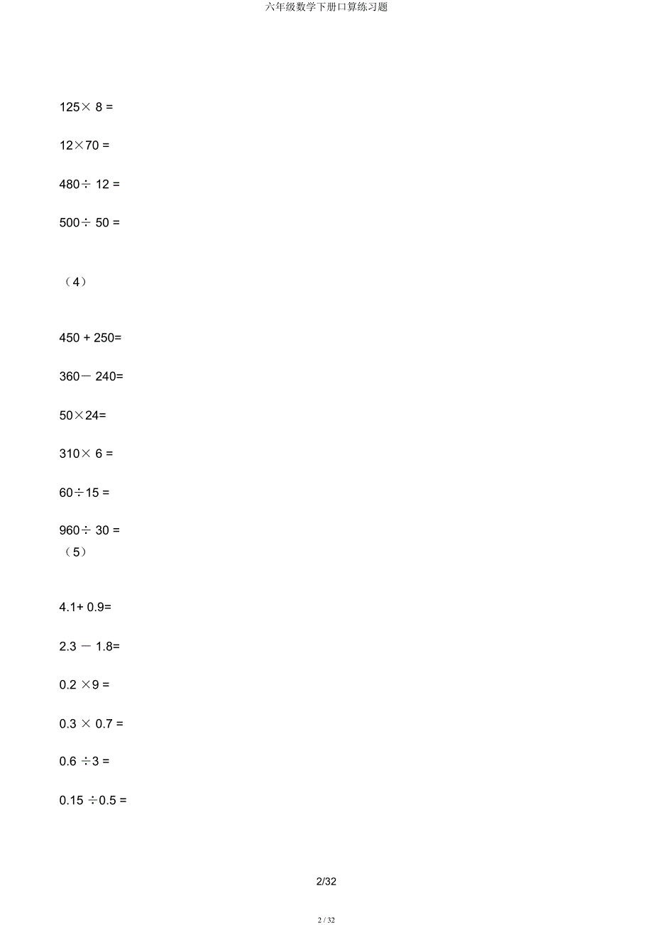 六年级数学下册口算练习题.docx_第2页