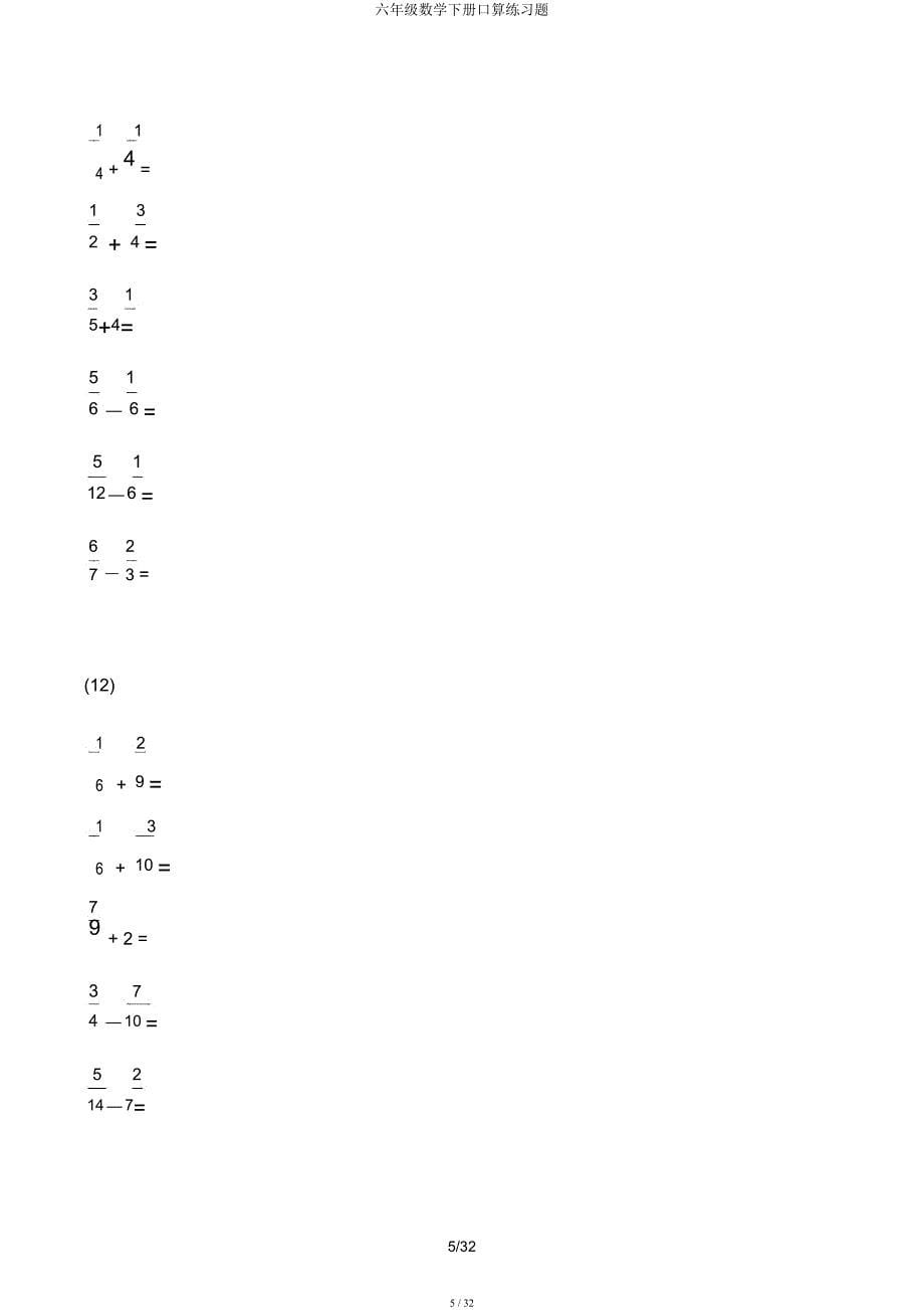 六年级数学下册口算练习题.docx_第5页