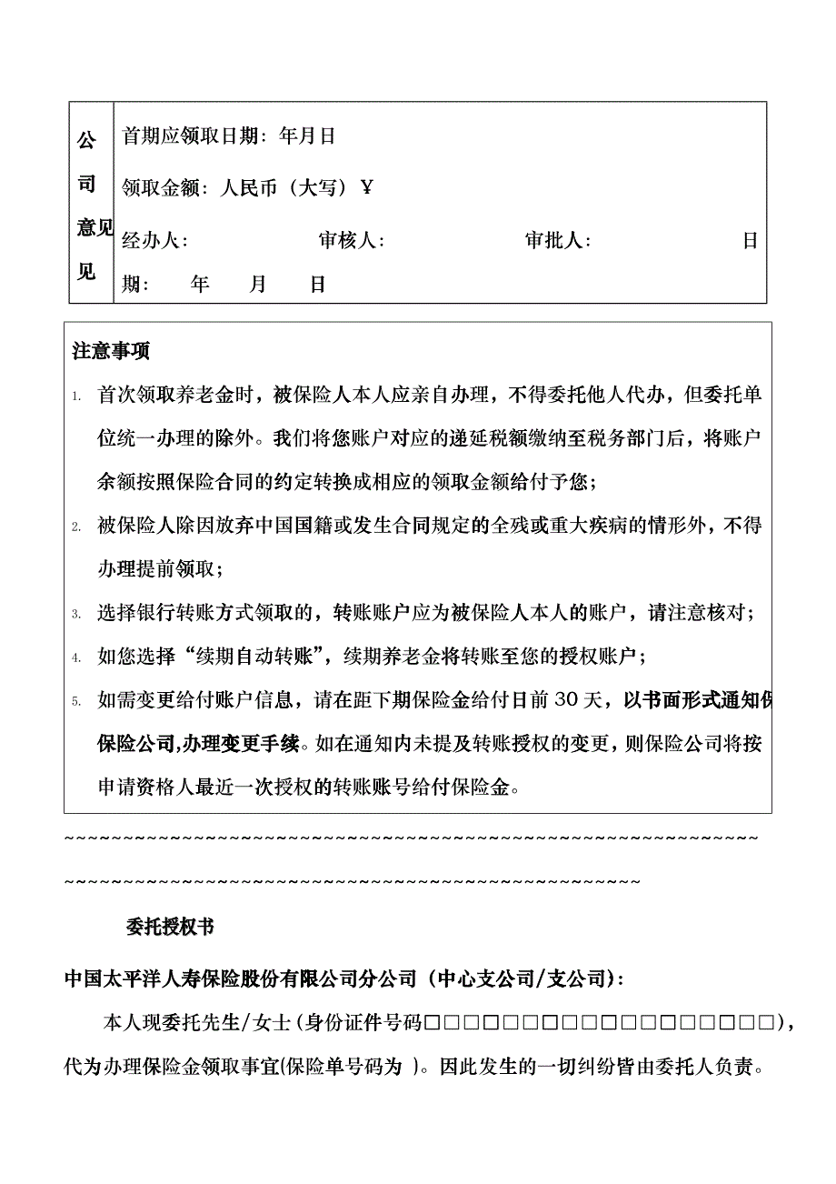 个人税收递延型养老保险养老金领取申请书cmjp_第2页