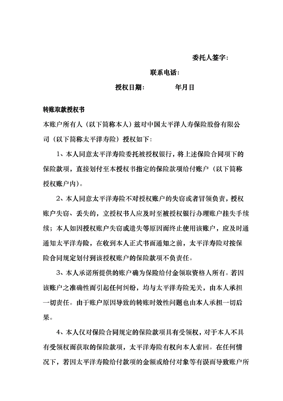 个人税收递延型养老保险养老金领取申请书cmjp_第3页