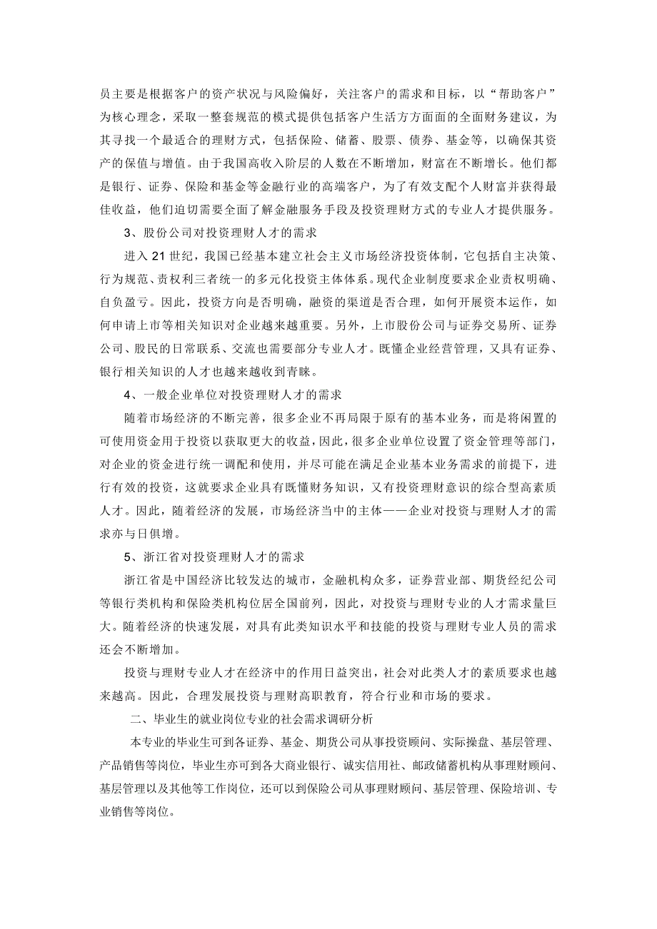 投资与理财专业人才需求分析_第3页