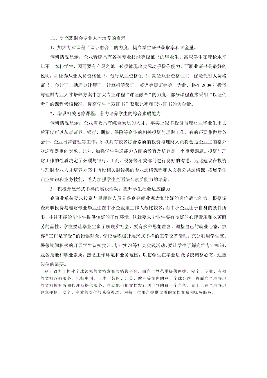 投资与理财专业人才需求分析_第4页