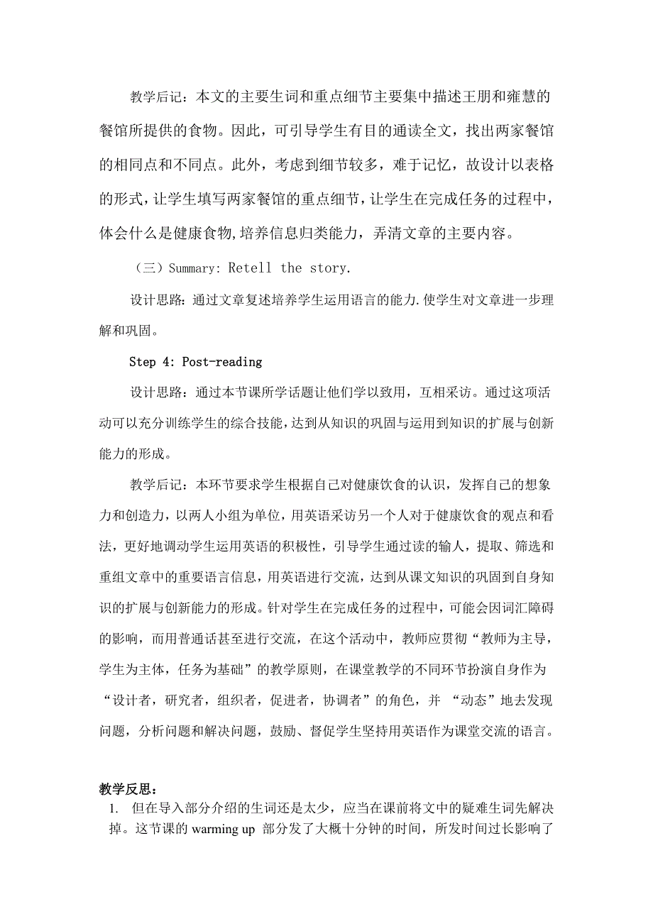 人教版高一必修三unit2HealthyEating教学案例分析(3)_第4页