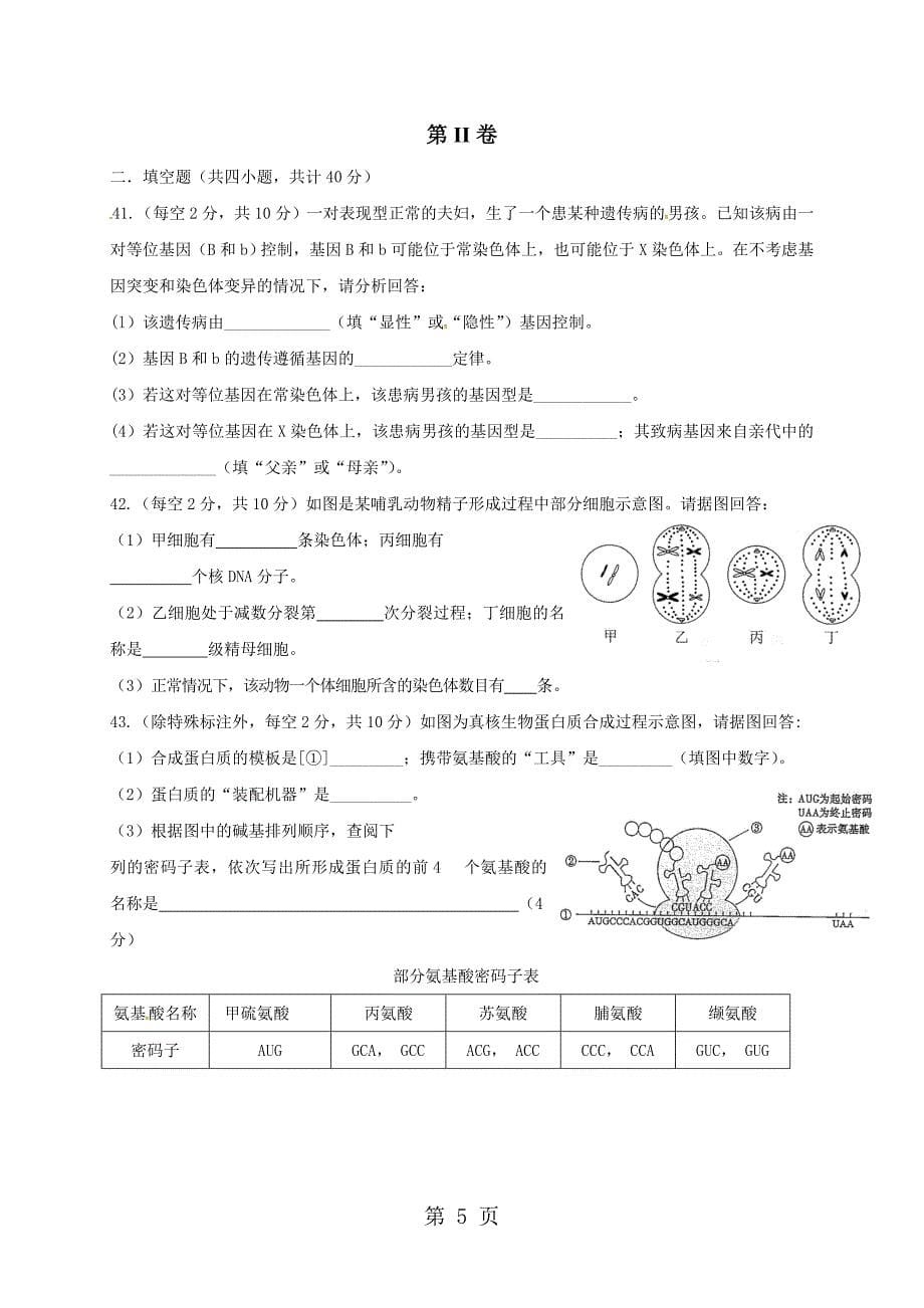 2023年广西南宁市第八中学学年高一下学期期末考试生物文试题.doc_第5页