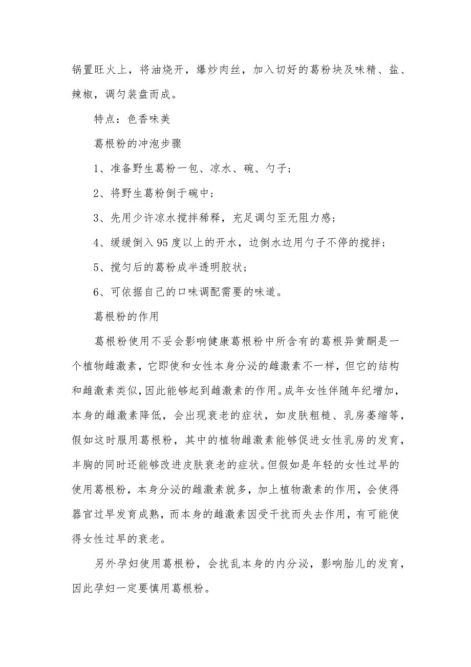 葛根粉怎么冲泡 你葛根粉的吃法及冲泡步骤_第2页