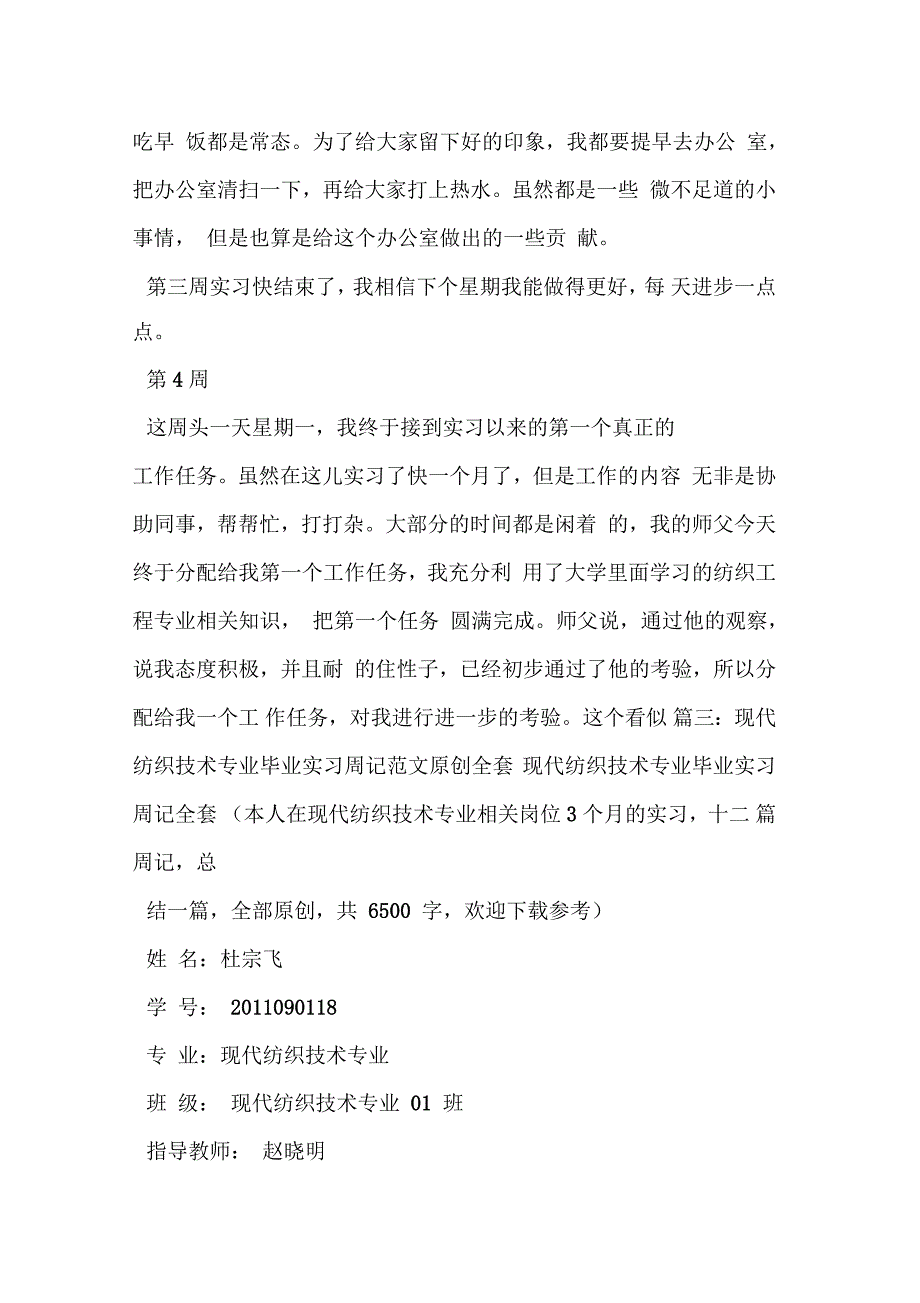 纺织厂机修工实习周记_第4页