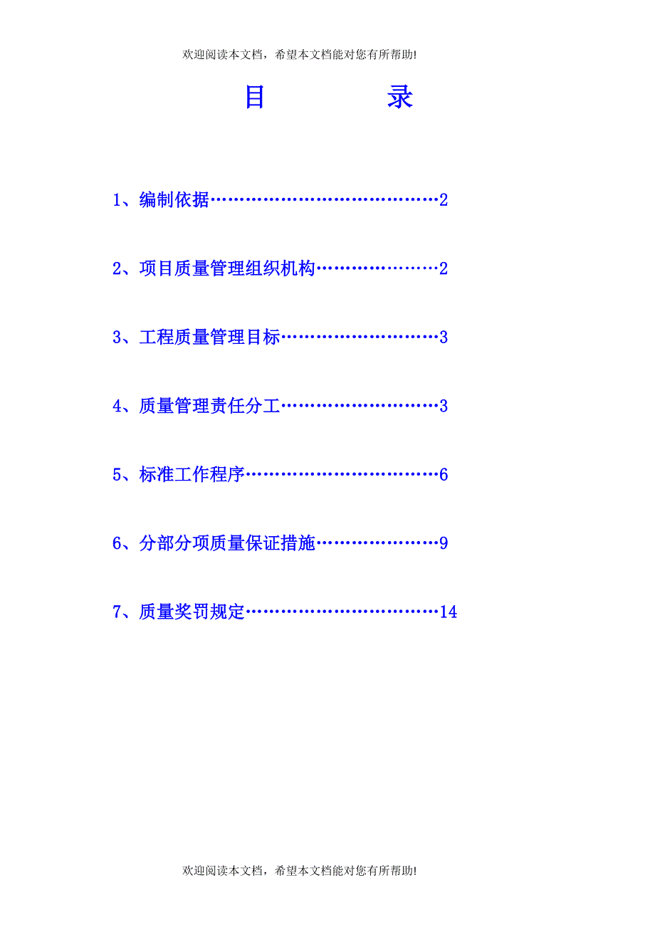 龙里县5号安置房质量保证措施_第2页