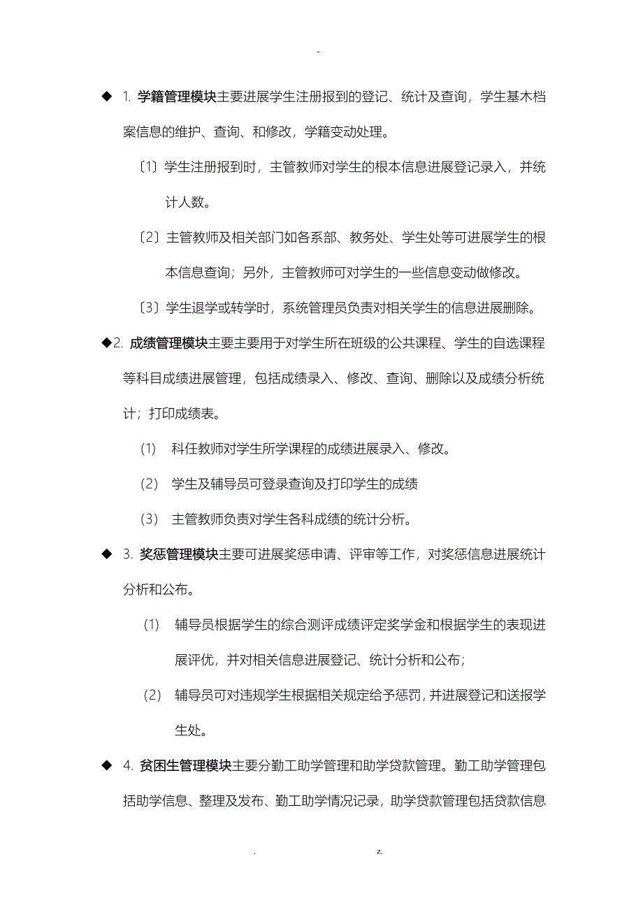 学校学生信息管理系统_第3页