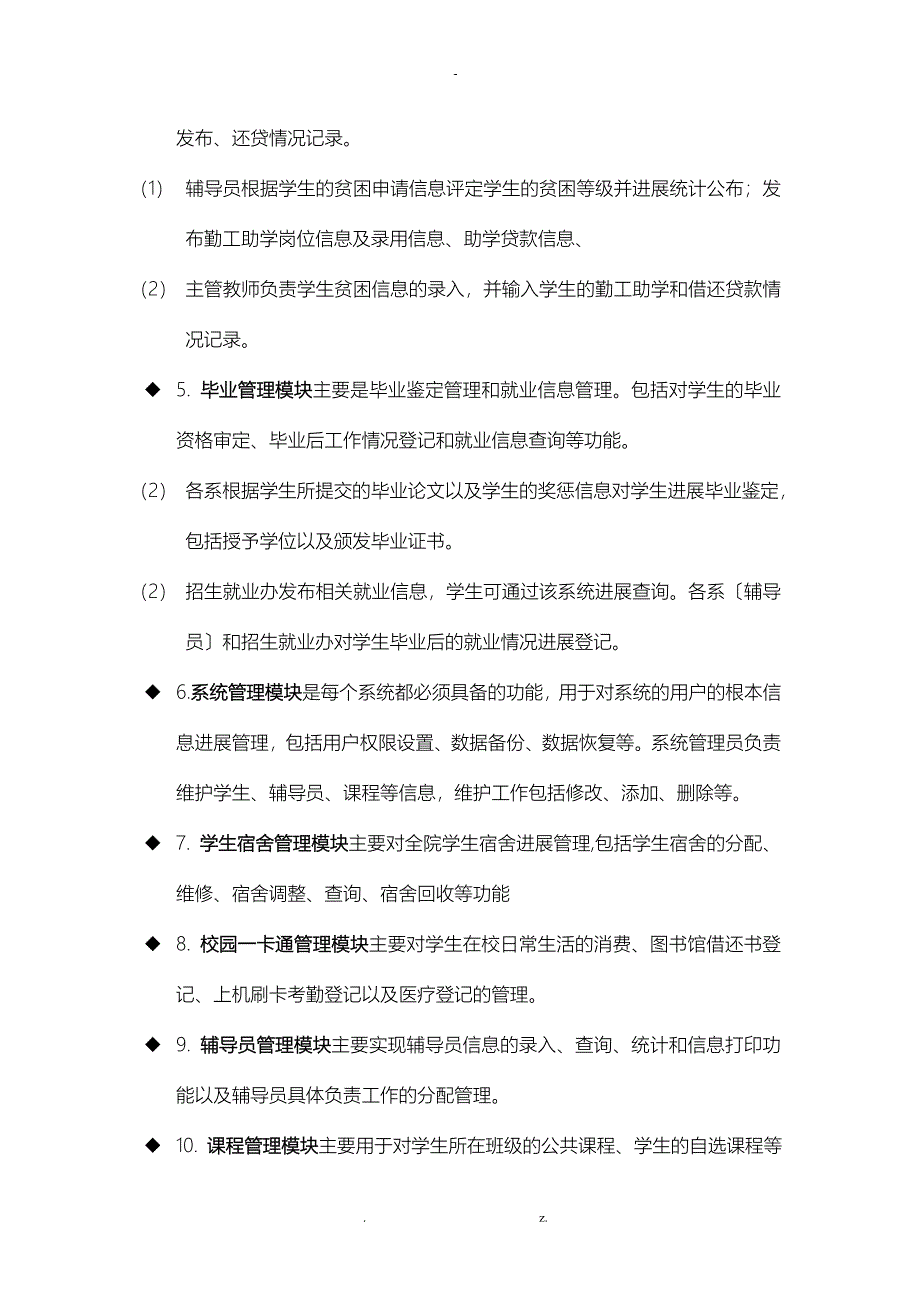 学校学生信息管理系统_第4页