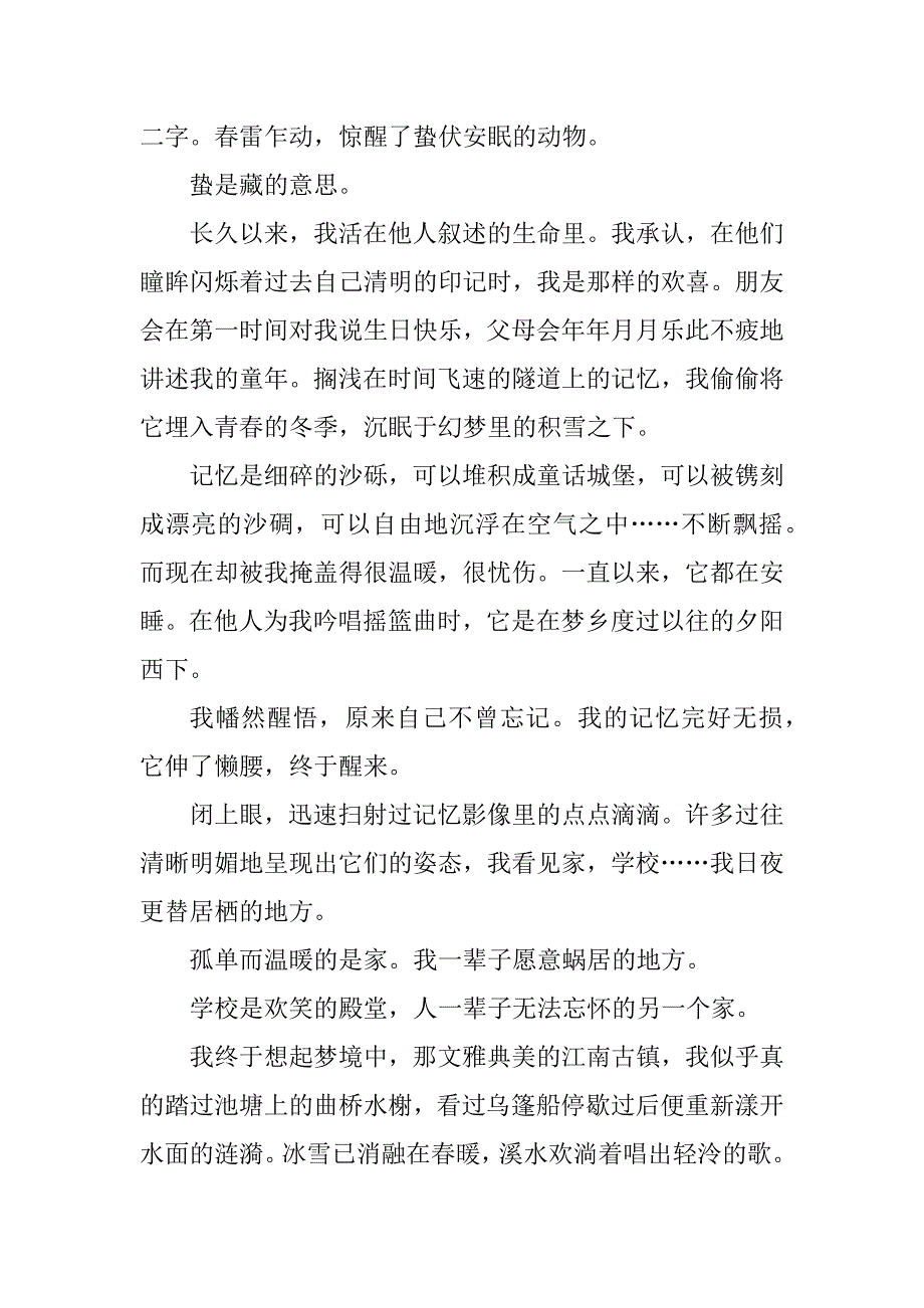 2023年节气惊蛰的故事作文_第3页