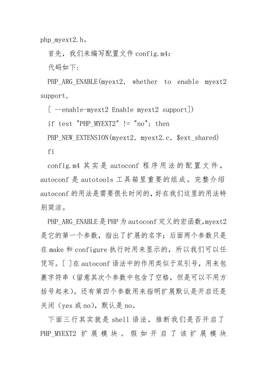 PHP扩绽开发入门教程__第5页