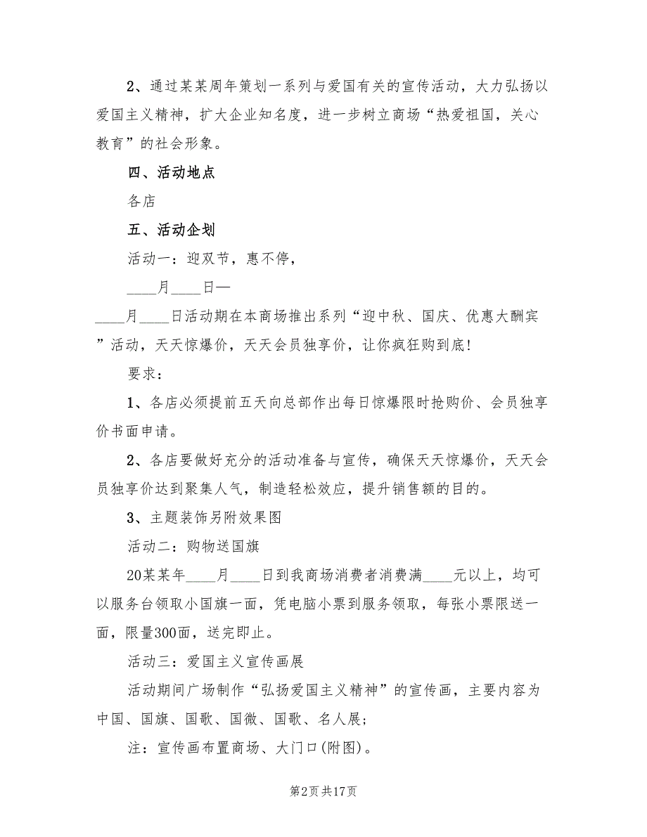 商场促销活动方案样本（7篇）_第2页